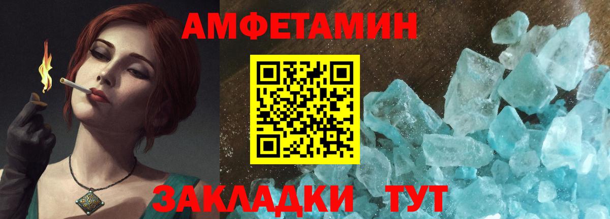 Amphetamine Розовый Белорецк