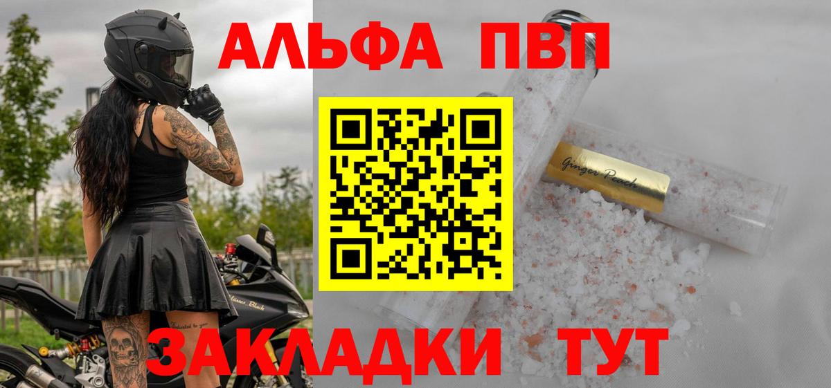 А ПВП СК  Alpha-PVP Соль  Вход с VPN  Белорецк  Альфа ПВП кристаллы 