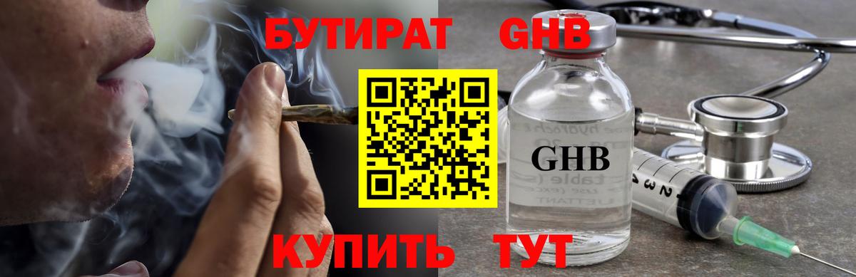 Бутират  Вход с VPN  Белорецк  БУТИРАТ оксибутират 