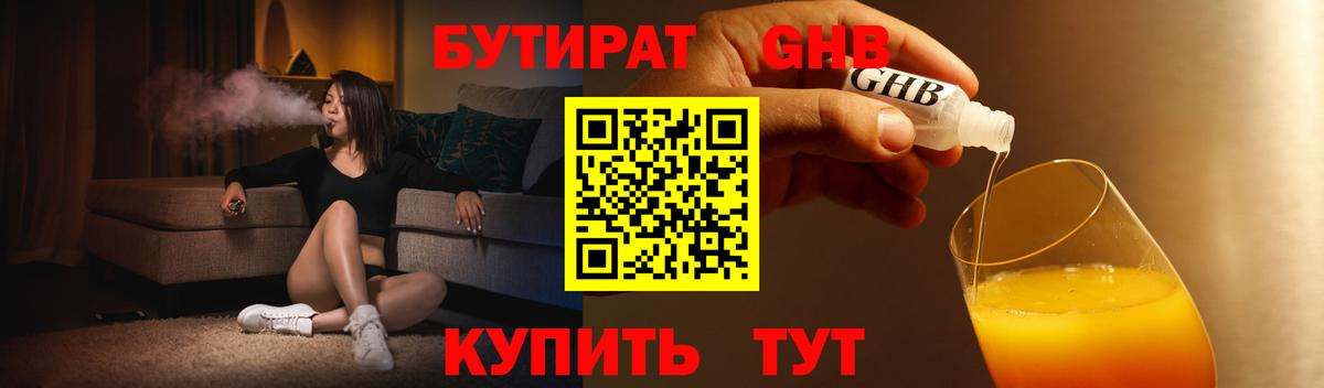 Бутират оксана Белорецк