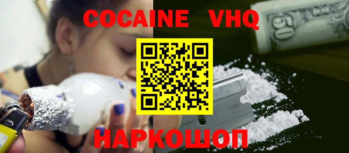 КОКАИН Эквадор Белорецк