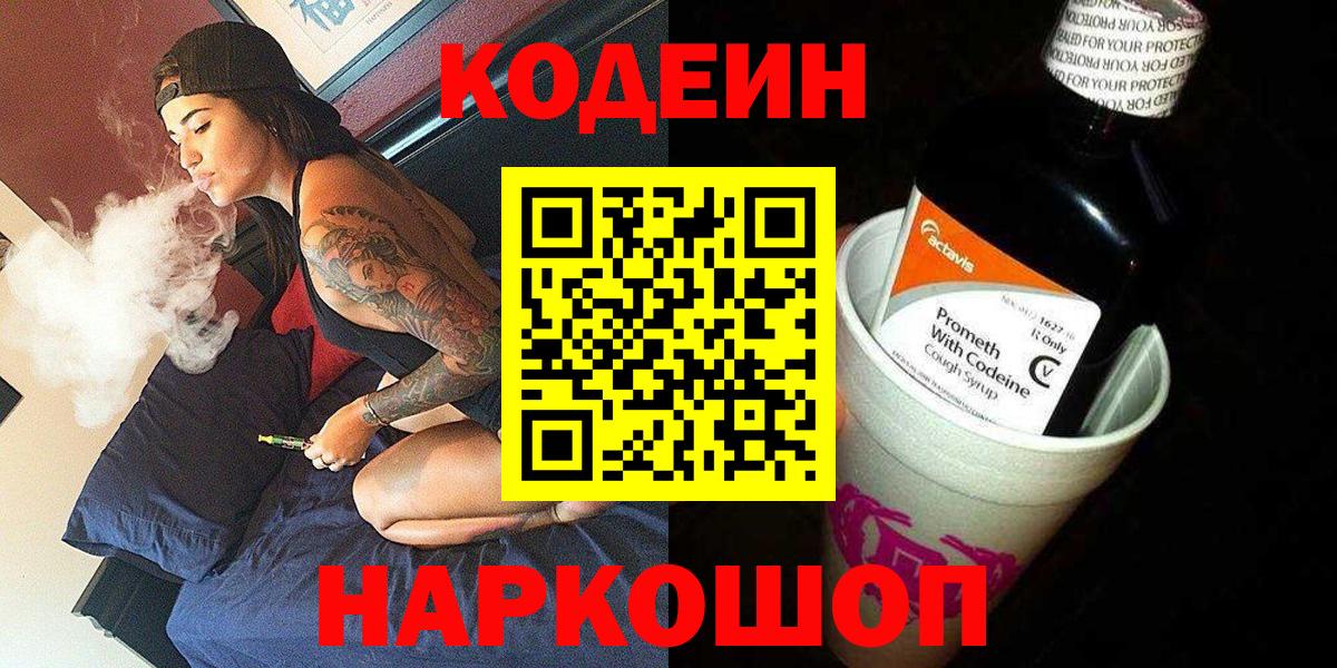 Codein Purple Drank Белорецк