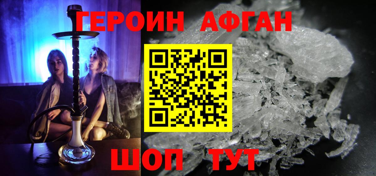 ГЕРОИН Афган Белорецк