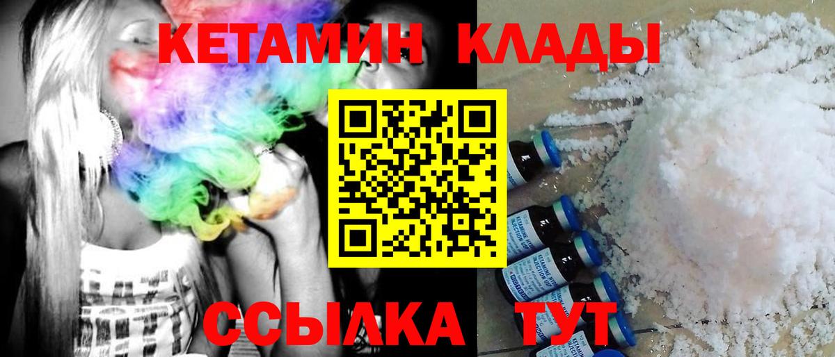 КЕТАМИН ketamine  Вход с VPN  Белорецк  КЕТАМИН ketamine 