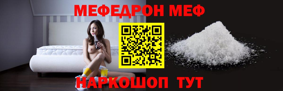 Меф мяу мяу  Вход с VPN  МЕФ кристаллы  Меф  Белорецк 