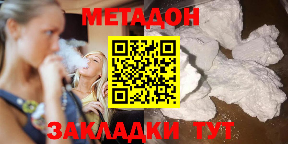 Метадон мёд Белорецк