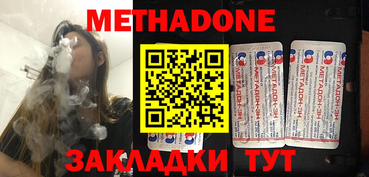 МЕТАДОН кристалл  Метадон белоснежный  Белорецк  Вход с VPN 